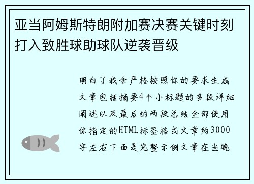 亚当阿姆斯特朗附加赛决赛关键时刻打入致胜球助球队逆袭晋级 亚当阿姆斯特朗附加赛决赛关键时刻打入致胜球助球队逆袭晋级