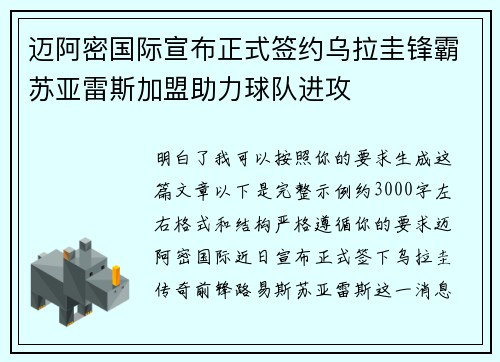 迈阿密国际宣布正式签约乌拉圭锋霸苏亚雷斯加盟助力球队进攻 迈阿密国际宣布正式签约乌拉圭锋霸苏亚雷斯加盟助力球队进攻