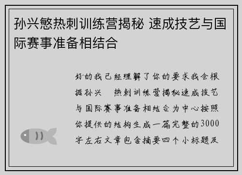 孙兴慜热刺训练营揭秘 速成技艺与国际赛事准备相结合 孙兴慜热刺训练营揭秘 速成技艺与国际赛事准备相结合