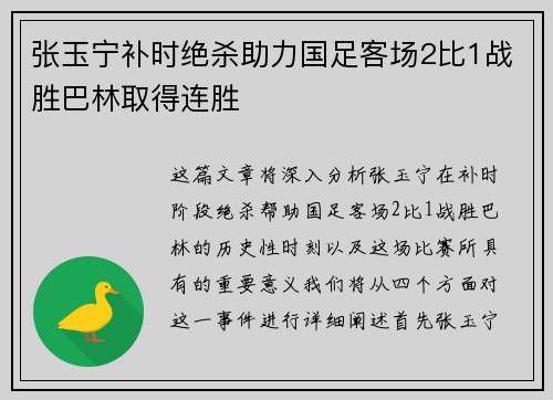 张玉宁补时绝杀助力国足客场2比1战胜巴林取得连胜 张玉宁补时绝杀助力国足客场2比1战胜巴林取得连胜