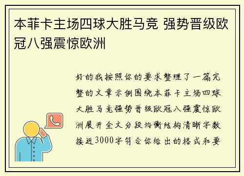 本菲卡主场四球大胜马竞 强势晋级欧冠八强震惊欧洲 本菲卡主场四球大胜马竞 强势晋级欧冠八强震惊欧洲
