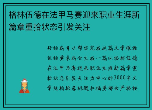 格林伍德在法甲马赛迎来职业生涯新篇章重拾状态引发关注 格林伍德在法甲马赛迎来职业生涯新篇章重拾状态引发关注