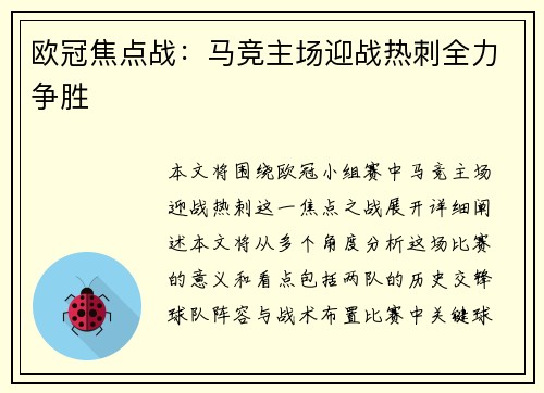 欧冠焦点战:马竞主场迎战热刺全力争胜 欧冠焦点战:马竞主场迎战热刺全力争胜