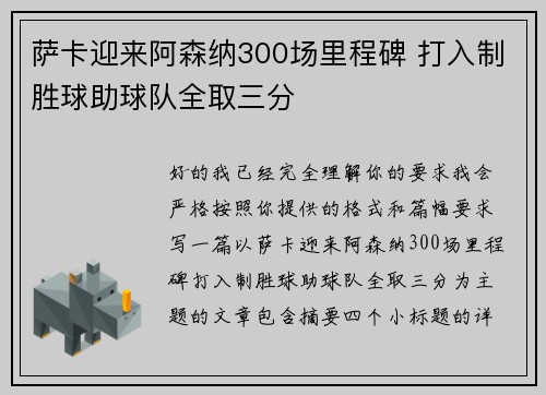 萨卡迎来阿森纳300场里程碑 打入制胜球助球队全取三分 萨卡迎来阿森纳300场里程碑 打入制胜球助球队全取三分