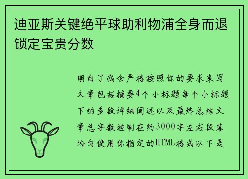 迪亚斯关键绝平球助利物浦全身而退锁定宝贵分数 迪亚斯关键绝平球助利物浦全身而退锁定宝贵分数